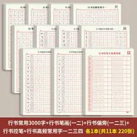 在飛比找樂天市場購物網優惠-寫字帖 練字帖 字帖 硬筆行書字帖成人零基礎進階訓練臨摹描紅