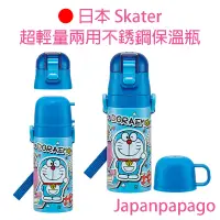 在飛比找蝦皮商城精選優惠-日本 Skater 超輕量兩用不銹鋼水壺 580ML 保溫杯