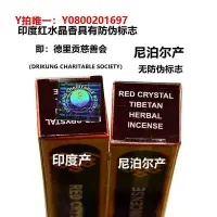 在飛比找Yahoo!奇摩拍賣優惠-佛香正宗印度香redcrystalincense-紅水晶家用