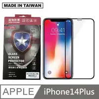 在飛比找PChome24h購物優惠-台灣製滿版玻璃保護貼 手機螢幕保護貼 - iPhone14 