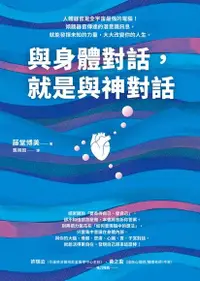 在飛比找Readmoo電子書優惠-與身體對話，就是與神對話