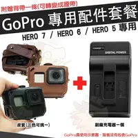 在飛比找樂天市場購物網優惠-【小咖龍】 GoPro HERO 7 6 5 配件套餐 專用