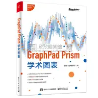 在飛比找蝦皮購物優惠-【免運】電腦GraphPad Prism學術圖表全彩/1/2