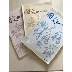 高中國文4-5-6教學講義合售50元