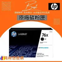 在飛比找Yahoo!奇摩拍賣優惠-HP 原廠碳粉匣 CF276X / XC (76X) 適用: