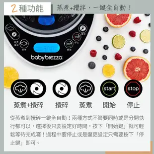 【美國Baby brezza】副食品自動調理機(數位版) babybrezza 副食品調理機 蒸鍋 食物調理機