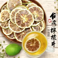 在飛比找松果購物優惠-檸檬片 200g 天然檸檬乾 沖泡用 果乾水 低溫烘乾 無添