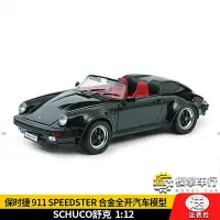 在飛比找Yahoo!奇摩拍賣優惠-Schuco 112 保時捷 Porsche 911 Spe