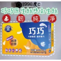 在飛比找蝦皮購物優惠-✨工廠直出/台灣製造✨台灣製造 巧巧抽取式衛生紙 可溶水衛生
