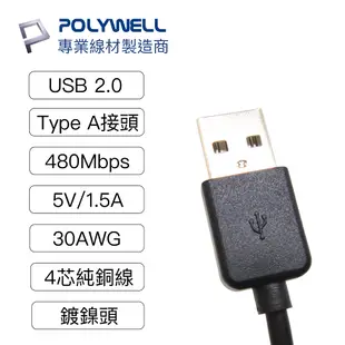 POLYWELL USB 2.0 Type-A 公對公 1.8米 充電線 傳輸線 寶利威爾 台灣現貨