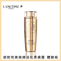 在飛比找蝦皮商城優惠-LANCOME 蘭蔻 絕對完美極緻活化柔膚露 15ml 【壓