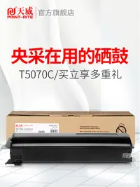 在飛比找樂天市場購物網優惠-天威T5070C粉盒適用東芝T-5070C-M e-STUD
