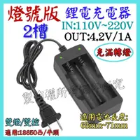 在飛比找蝦皮購物優惠-2槽 雙燈 彈簧版 室內充  4.2V 3.7V 轉燈 鋰電