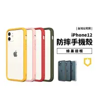 在飛比找Yahoo!奇摩拍賣優惠-犀牛盾 iPhone 12 Pro Max/Mini Cra