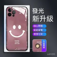 在飛比找蝦皮商城精選優惠-發光殼iPhone15promax手機殻14 13 12霧霾