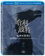 哈利波特：死神的聖物 2 幻彩雙碟版 BD