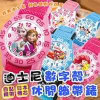 在飛比找蝦皮購物優惠-批發✓附發票✉ 【迪士尼】兒童手錶 織帶錶 日本機芯 透氣 
