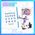 [演唱會場刊] HOLOLIVE SUPER EXPO 2022