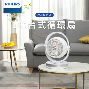 【Philips 飛利浦】8吋 DC定時3D循環扇 液晶觸控顯示-可遙控(ACR3124CF)