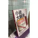 《小資大翻身：名諭爸從7.7萬出發到淨賺 1635萬（附贈投資課程DVD）》ISBN:9868837626│玩股網有限公