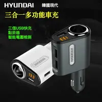 在飛比找樂天市場購物網優惠-HYUNDAI韓國現代 三合一智能充電 USB充電 手機充電