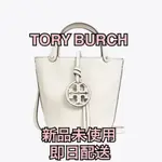 近全新 TORY BURCH 肩背包 MILLER系列 MERCARI 日本直送 二手