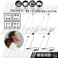 在飛比找蝦皮商城優惠-SONY WI-C100 無線入耳式耳機