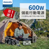 在飛比找momo購物網優惠-【Philips 飛利浦】600W 攜帶式儲能行動電源 DL