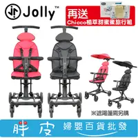 在飛比找蝦皮購物優惠-Jolly 輕便型摺疊手推車 JOLLY二代尊爵版 二胎神器