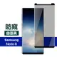 3入 三星 Note8 高清防窺曲面黑9H鋼化膜手機保護貼 Note8保護貼 Note8鋼化膜