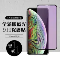 在飛比找momo購物網優惠-IPhone XR 保護貼 11 保護貼 買一送一 滿版黑框