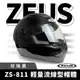 ZEUS 瑞獅 ZS-811 珍珠黑 全罩式安全帽 全罩頭盔 全罩式 安全帽 素色 頭盔 機車 重機 摩托車