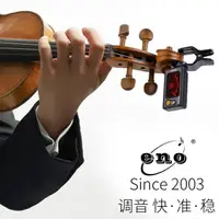 在飛比找樂天市場購物網優惠-節拍器 伊諾小提琴調音器專用校音器專業大提琴調音器電子定音器