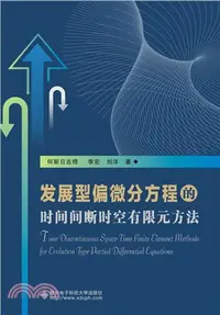 在飛比找三民網路書店優惠-發展型偏微分方程的時間間斷時空有限元方法（簡體書）