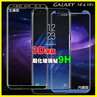 在飛比找蝦皮購物優惠-9H日本板硝子鋼化膜 S8 S9 S10+ Plus/S7e