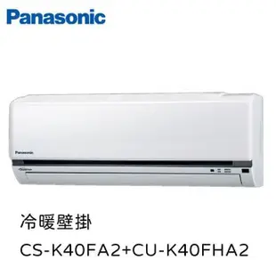 Panasonic國際牌K系列5-6坪變頻冷暖分離式空調CS-K40FA2+CU-K40FHA2