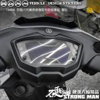 在飛比找蝦皮商城優惠-【硬漢六輪精品】 YAMAHA 勁戰六代 儀錶板 保護貼 (