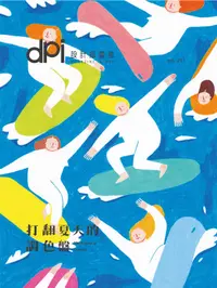 在飛比找誠品線上優惠-dpi 設計插畫誌, 六月