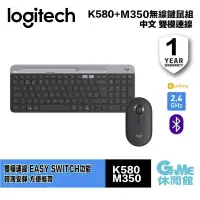 在飛比找蝦皮商城優惠-Logitech 羅技 K580 無線鍵盤+M350滑鼠【現