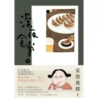 在飛比找蝦皮購物優惠-深夜食堂 第五冊 Vol 5