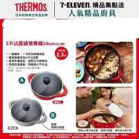 在飛比找Yahoo!奇摩拍賣優惠-~愛物廉~ 7-11 聯名 THERMOS 膳魔師 精品 不