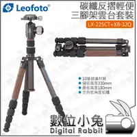 在飛比找露天拍賣優惠-數位小兔【 徠圖 LEOFOTO LX-225CT+XB-3