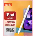 APPLE PENCIL電容筆蘋果平板防誤觸筆適用於IPAD6/7/8代觸屏筆AIR