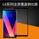 LG V20鋼化膜全屏v30滿版貼膜v30+剛化玻璃模手機lg原廠屏保plus保護曲屏lgv30s防摔鋼v二零貼三零綱puls高清