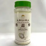 "億明食品" 新光洋菜 香蒜粉 330G