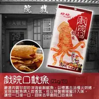 在飛比找momo購物網優惠-【珍珍】戲院口魷魚 特調蜜汁燒烤魷魚片(21g/包)