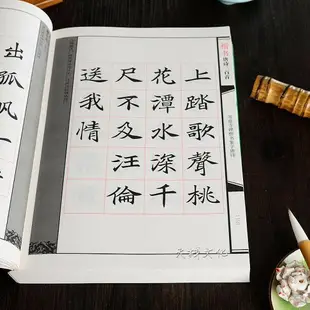 趙孟頫顏真卿歐陽詢楷書唐詩三百首書法毛筆字帖成人初學入門臨摹