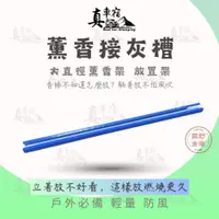 在飛比找iOPEN Mall優惠-艾草棒接灰槽 艾草蚊香專用香槽 蚊香座 蚊香棒架 蚊香架 鐵