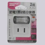 大推💯實用牌 PR-S009節電1開2插分接器 1開2插分接器 1開2插 分接器 節電