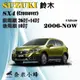 【奈米小蜂】SUZUKI SX4 S-Cross雨刷 SX4後雨刷 SX4矽膠雨刷 矽膠鍍膜 軟骨雨刷